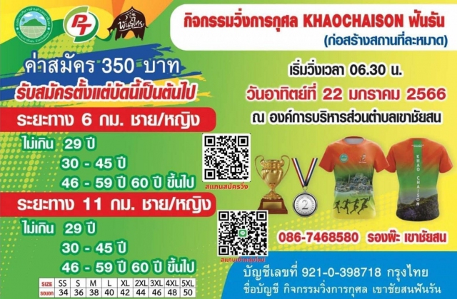 Khaochaison Fun Run