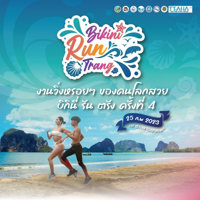 Bikini Run TRANG ครั้งที่ 4