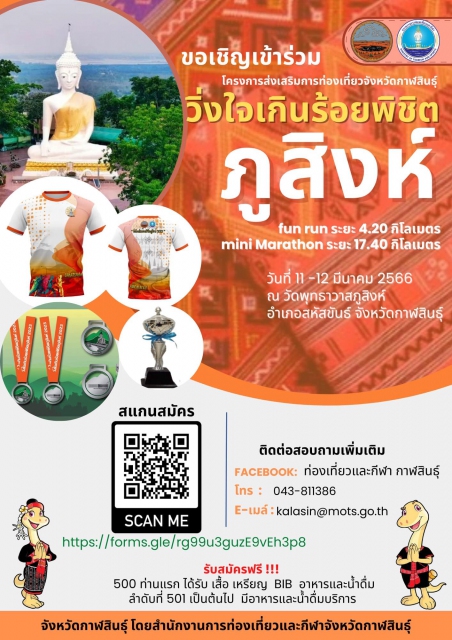 วิ่งใจเกินร้อยพิชิตภูสิงห์