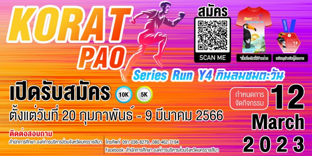 KORAT PAO Series Run Y4 กินลมชมตะวัน