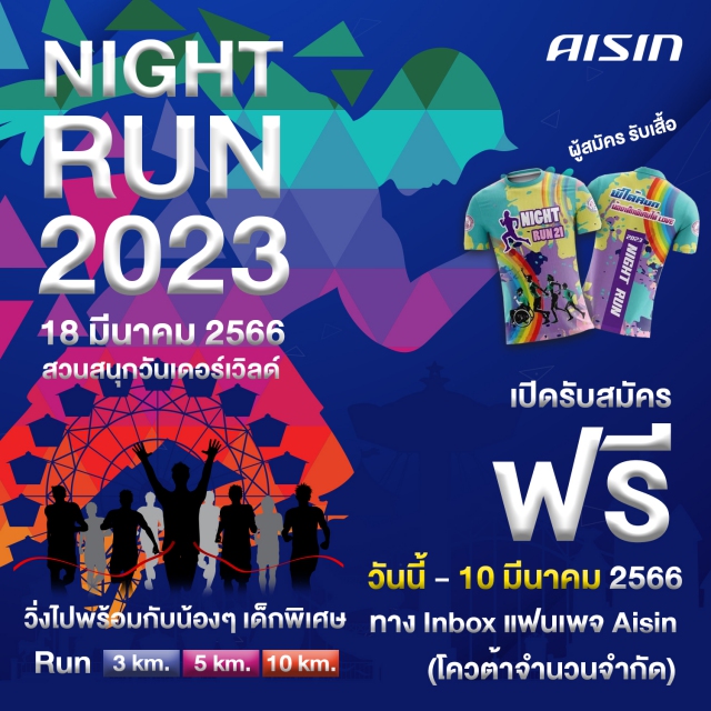 Night Run 2023 พี่ได้ RUN น้องพิเศษได้ Love