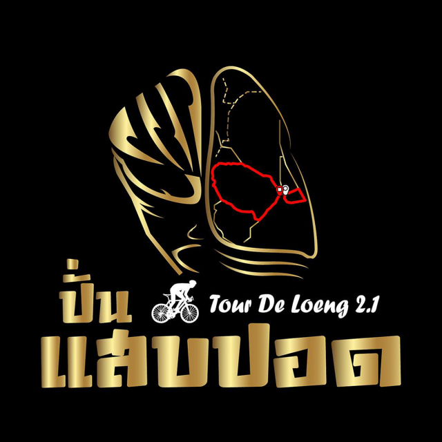 ปั่นแสบปอด Tour de loeng 2.1 เพื่อการกุศล