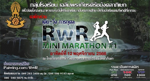 RWR Minimarathon