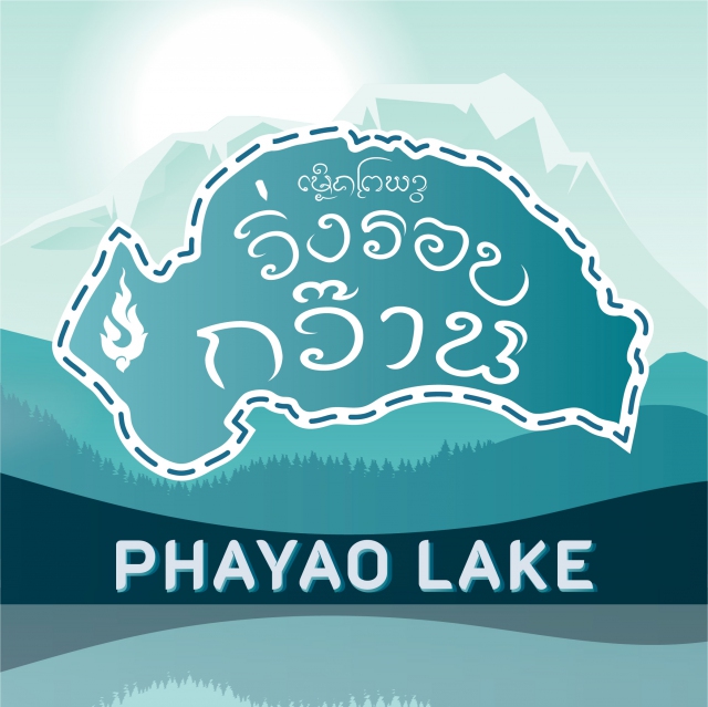 Phayao LAKE | วิ่งรอบกว๊าน