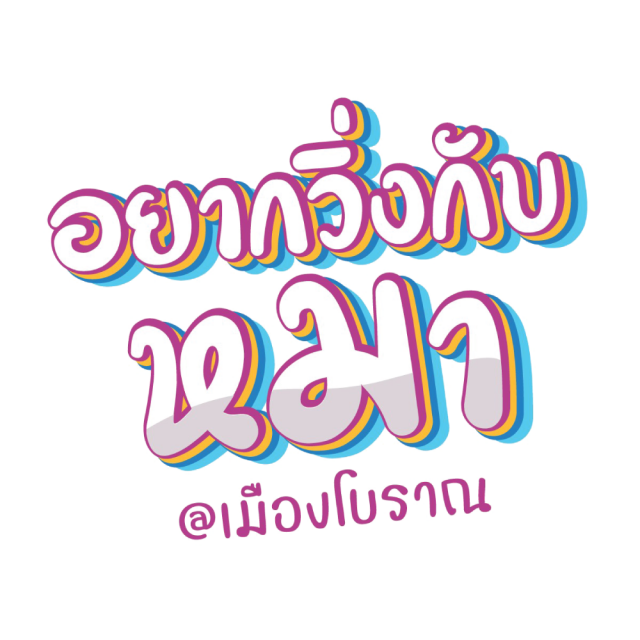 อยากวิ่งกับหมา