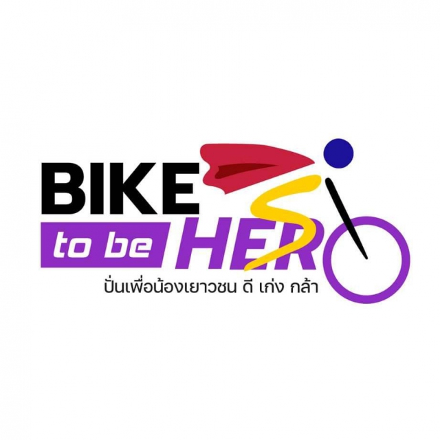 Bike To Be Hero ปั่นเพื่อน้อง ดี เก่ง กล้า