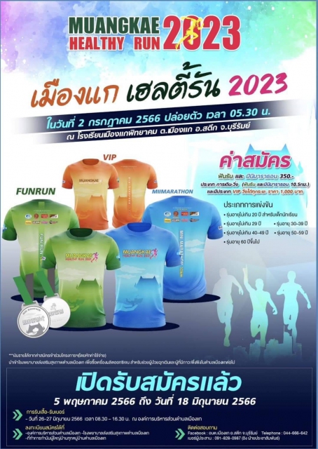 เมืองแก เฮลตี้รัน 2023