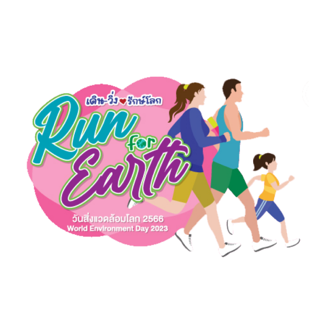 เดิน -วิ่ง Run for Earth วิ่งรักษ์โลก