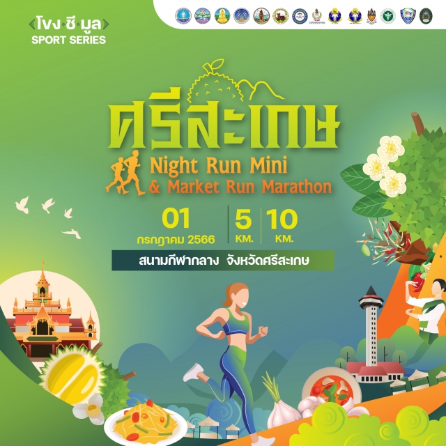 ศรีสะเกษ Night & Market Run