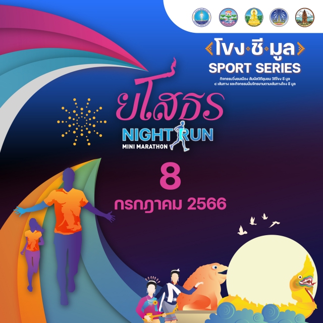 ยโสธร Night Run