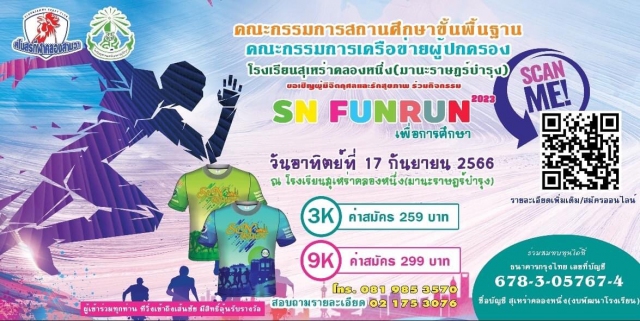SN Fun Run 2023