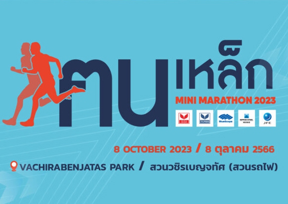 ฅนเหล็ก Mini Marathon 2023