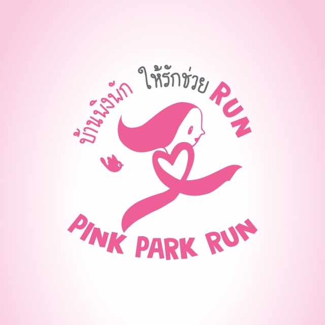 บ้านพิงพัก ให้รักช่วย RUN