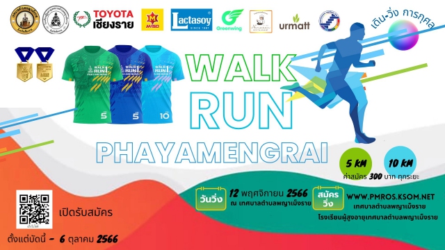 Walk Run Phayamengrai ครั้งที่ 1