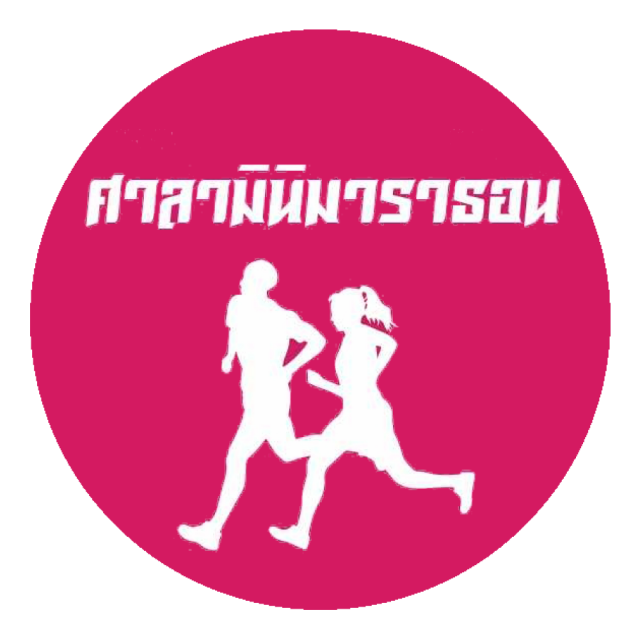เดิน วิ่ง ศาลามินิมาราธอน ครั้งที่1