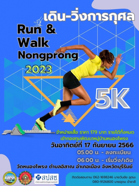 Run & Walk Nongprong 2023