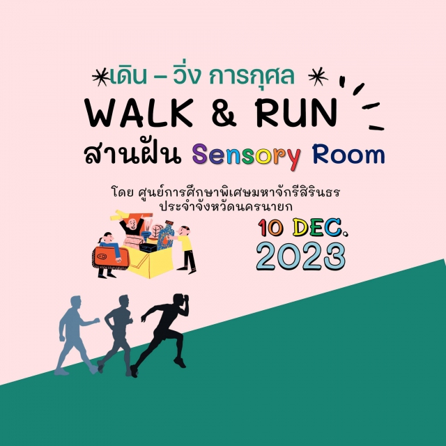 Walk & Run สานฝัน Sensory Room