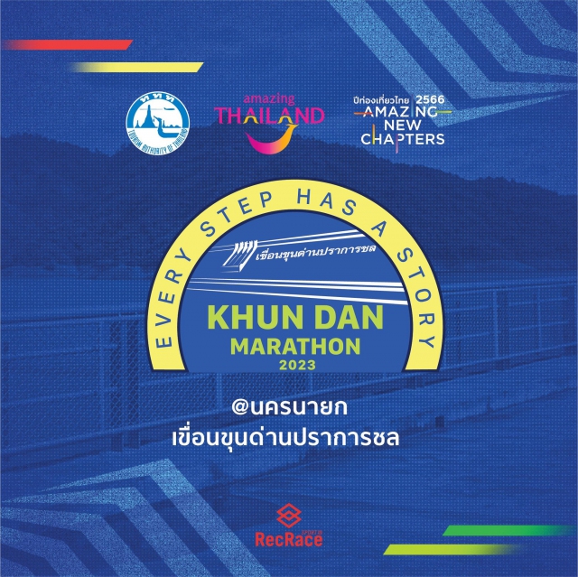 Khun Dan Marathon 2023 @ นครนายก เขื่อนขุนด่านปราการชล