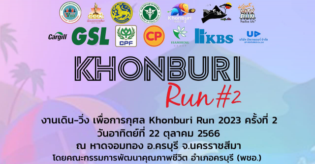 Khonburi Run 2023 ครั้งที่ 2
