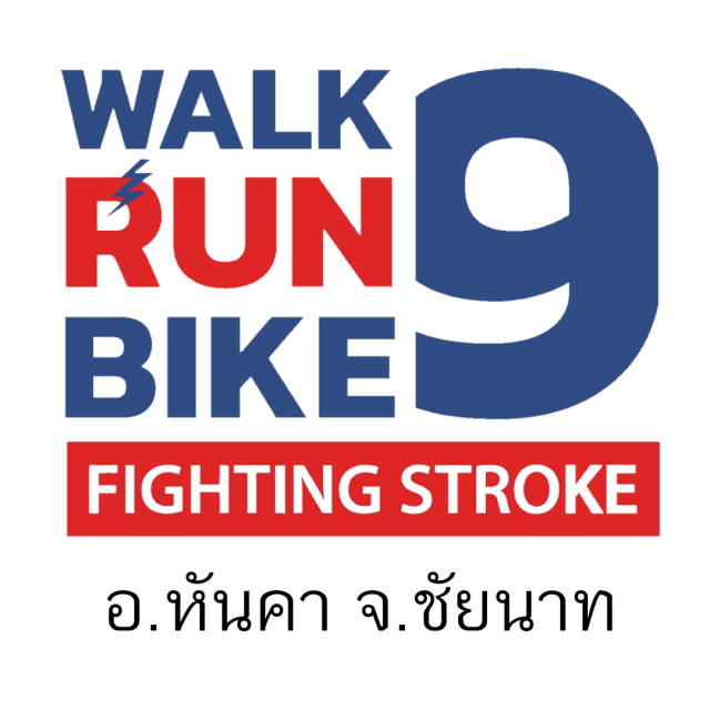 Walk Run Bike Fighting Stroke 9 (สนาม อ.หันคา จ.ชัยนาท)