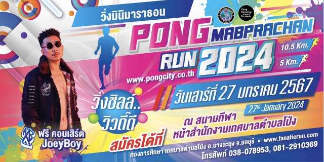 Pong Mabprachan Run 2024