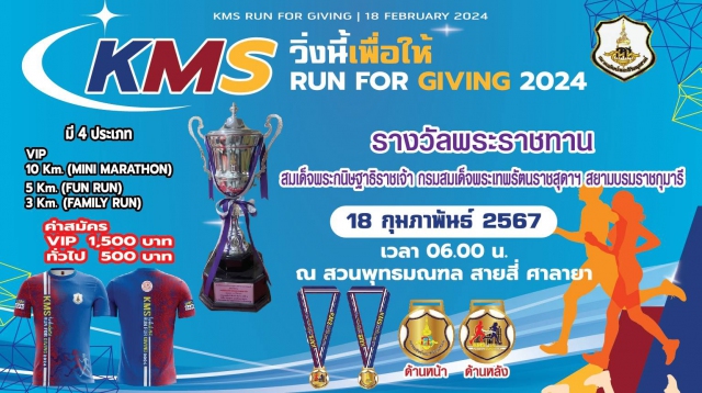 KMS วิ่งนี้เพื่อให้ Run for Giving 2024
