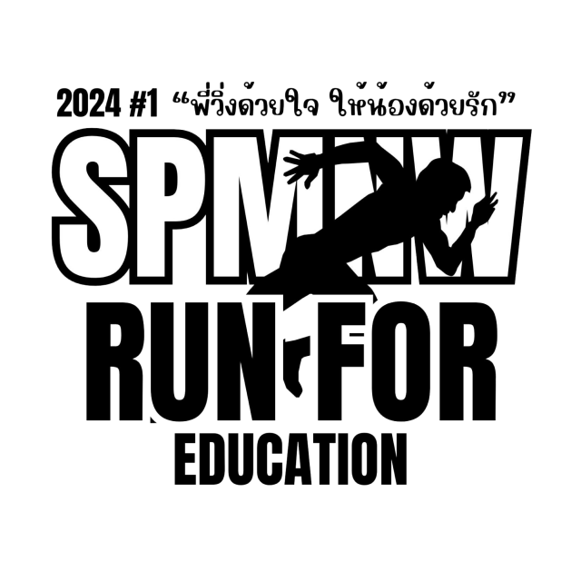 พี่วิ่งด้วยใจ ให้น้องด้วยรัก SPMNW RUN FOR EDUCATION 2024