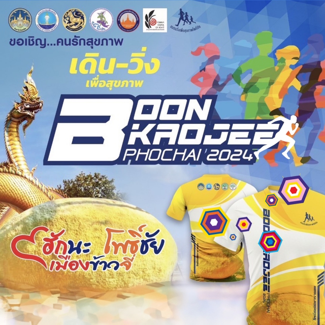 Boon Krojee Phochai 2024