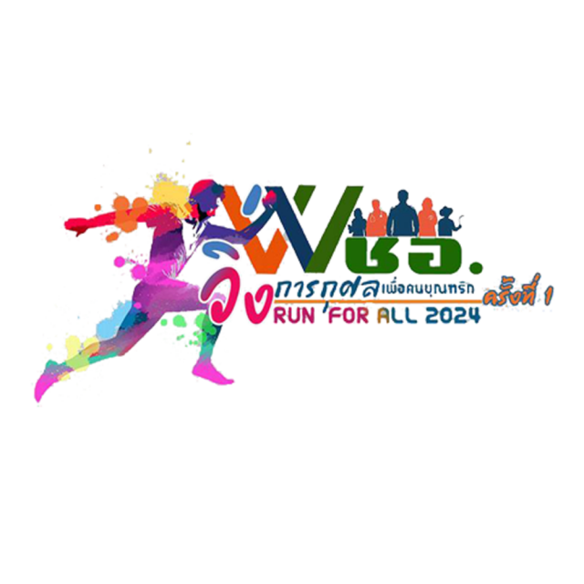 วิ่งการกุศล เพื่อคนบุณฑริก Run for All ครั้งที่ 1