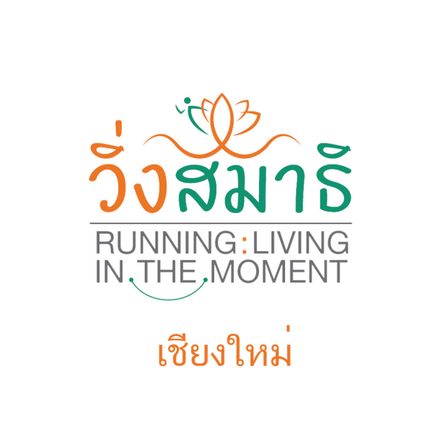 วิ่งสมาธิ Running : Living in the Moment 2567 (เชียงใหม่)