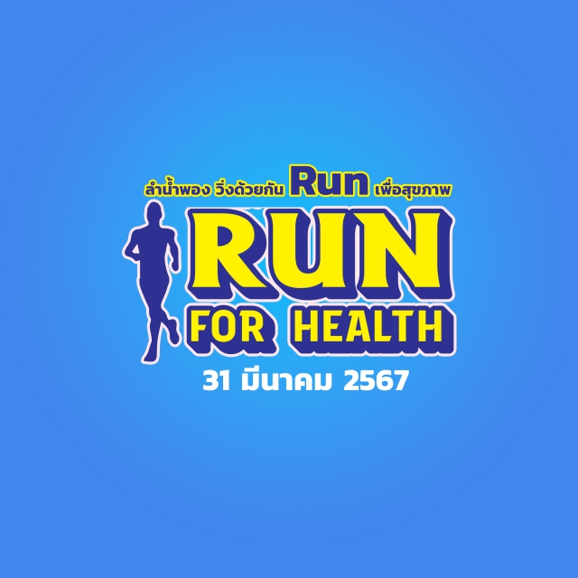 ลำน้ำพอง วิ่งด้วยกัน RUN เพื่อสุขภาพ