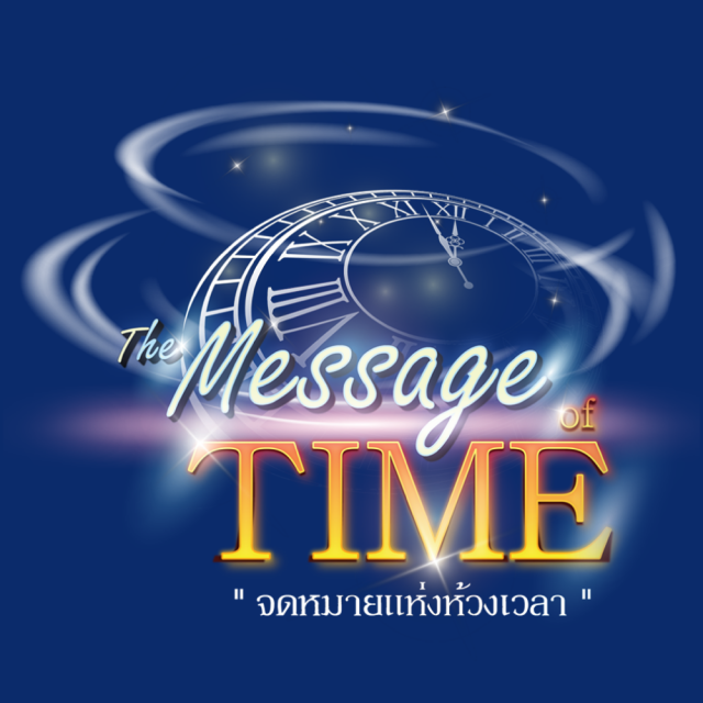 ITPC Showcase The Message of Time : จดหมายแห่งห้วงเวลา