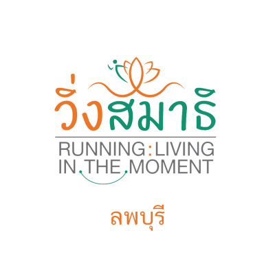 วิ่งสมาธิ Running : Living in the Moment 2567 (ลพบุรี)