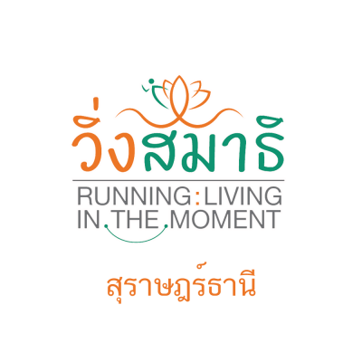 วิ่งสมาธิ Running : Living in the Moment 2567 (สุราษฎร์ธานี)