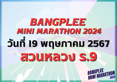BANGPLEE MINI MARATHON 2024