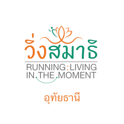 วิ่งสมาธิ Running : Living in the Moment 2567 (อุทัยธานี)