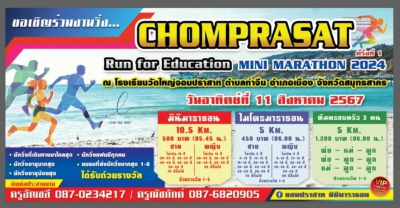 CHOMPRASAT RUN For Education MINI MARATHON2024