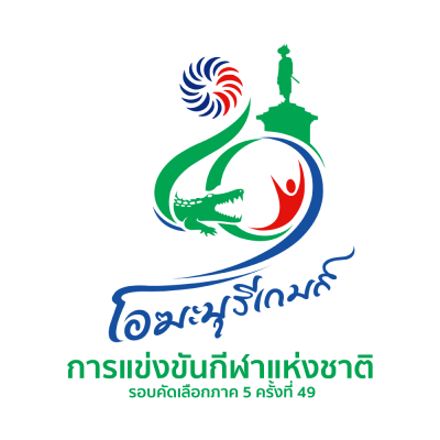 การแข่งขันกีฬาแห่งชาติ รอบคัดเลือกภาค 5 ครั้งที่ 49 โอฆะบุรีเกมส์ (19-29 ก.ค. 67)