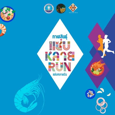 แซ่บหลายRun กาฬสินธุ์