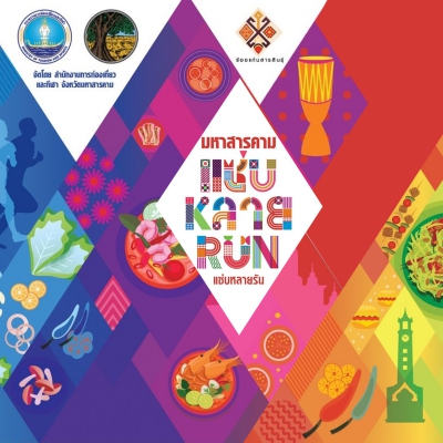 แซ่บหลายRun มหาสารคาม