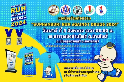 Suphanburi Run Against Drug 2024