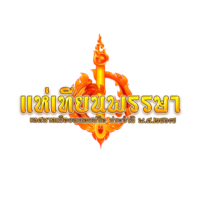 งานแห่เทียนพรรษา ประจำปีงบประมาณ ๒๕๖๗ เทศบาลเมืองหนองปรือ