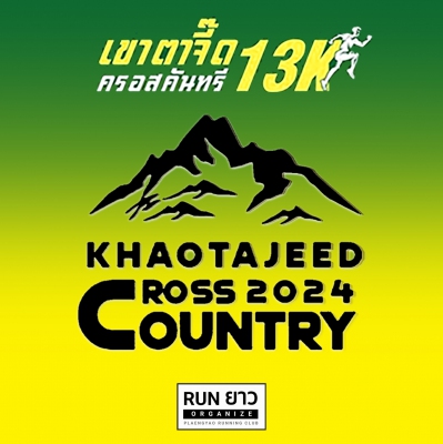 เขาตาจี๊ดครอสคันทรี 2024