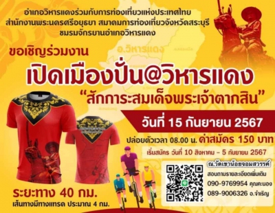 เปิดเมืองปั่น@วิหารแดง