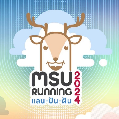MSU RUNNING 2024 แลน ปัน ฝัน