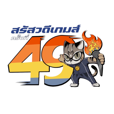 สรัสวดีเกมส์ ครั้งที่ 49