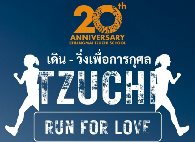 เดิน-วิ่งเพื่อการกุศล Tzu Chi Run for Love
