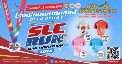 SLC RUN ครั้งที่ 5 เดิน-วิ่ง มินิมาราธอน