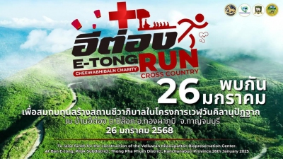 อีต่องรัน