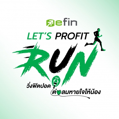efin LET'S PROFIT RUN วิ่งฟิตปอดต่อลมหายใจให้น้อง
